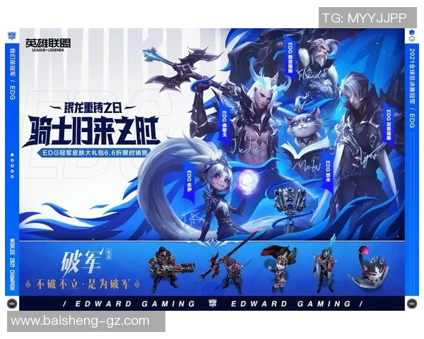 EDG在英雄联盟赛季中的反击之路与战术解析