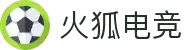 火狐电竞-掌握电竞圈最新动向与趋势